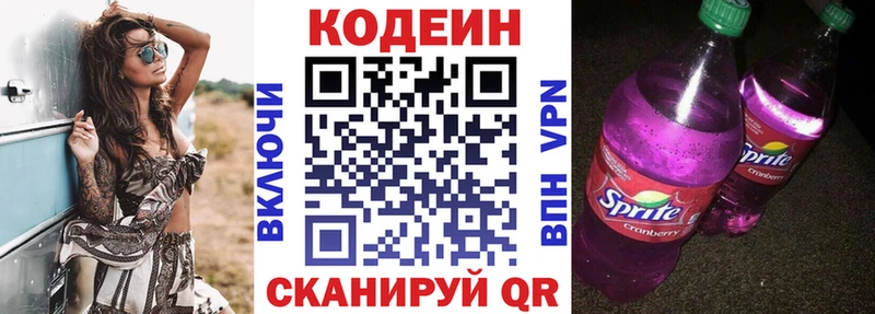 Codein напиток Lean (лин) Себеж